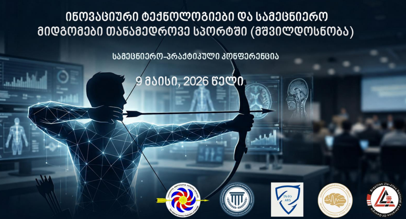 მეცნიერება და ინოვაციები მშვილდოსნობაში